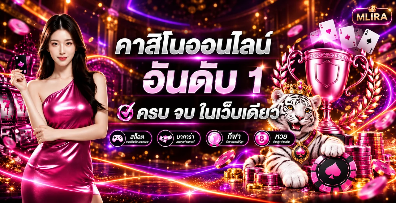 MLIRA ทางเข้าเว็บหลัก สมัครและเข้าสู่ระบบ